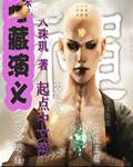 地藏演义