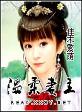 温柔妻主（女尊）