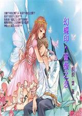 幻蝶印蔷薇之恋