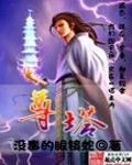 尊塔