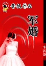 军婚