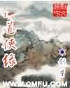 仙道侠缘