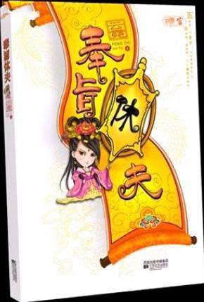 奉旨休夫