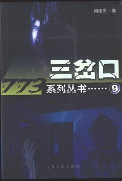三岔口