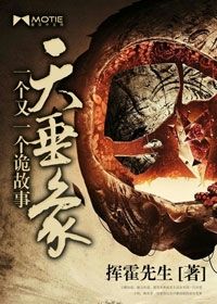 天垂象一个又一个诡故事