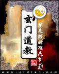 玄门道教
