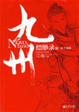 飘渺录3之天下名将