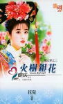 火树银花