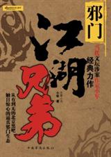 京城 黑吧 揭秘江湖兄弟之邪门