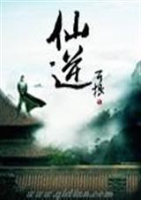 逆仙