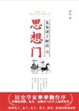 思想门