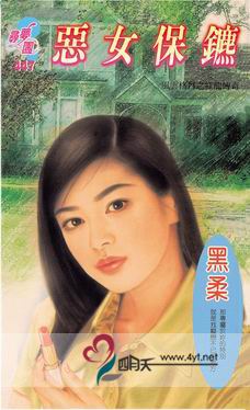 恶女保镖