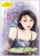 贪婪蛮女