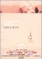 放弃你,下辈子吧
