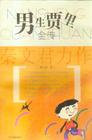 男生贾里