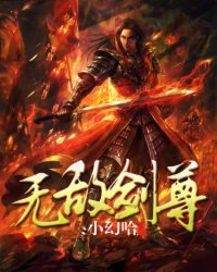 无敌剑尊