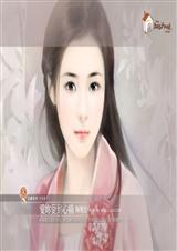 地宫娇妻