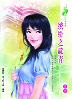缤纷之靛青