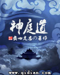 神庭道