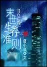 末世生存准则