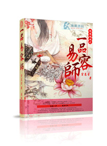 一品易容师