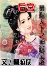 [穿越]后宫颜倾天下之神偷皇后