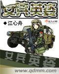 女兵英姿