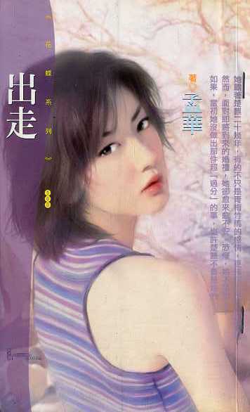 出走