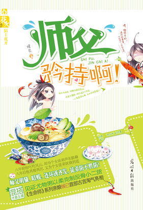 师傅,矜持啊