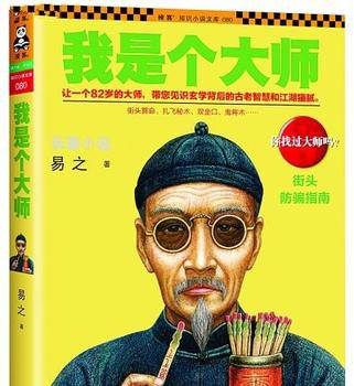 我是个算命先生2
