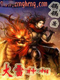大雷神相