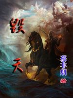毁天