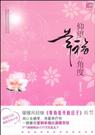 暖暖风轻-仰望幸福的角度