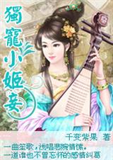 穿越三国独宠小姬妾