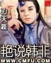 艳说韩非