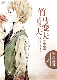 竹马变夫夫重生