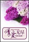 情爱无尽