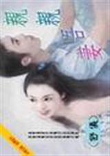 亲亲吾妻