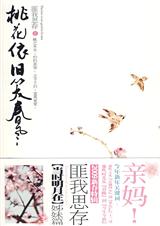 桃花依旧笑春风