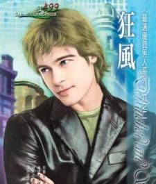 狂风