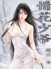 惜花少爷