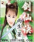 剑仙诀