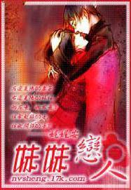 妹妹恋人