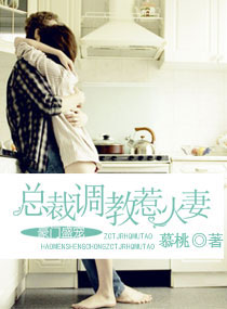 豪门盛宠：总裁调教