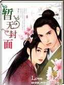 《市府一姐：美女医生入豪宅》