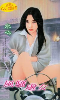 风骚chu女