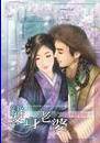 变身老婆