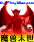 魔兽末世