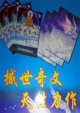 西游东归