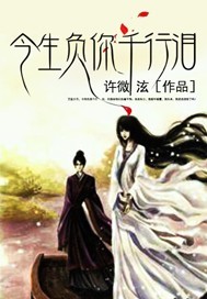 今生负你千行泪